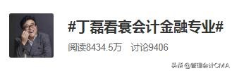 网易丁磊：“会计金融专业恐将没落”，财务：你凭什么说会计不行