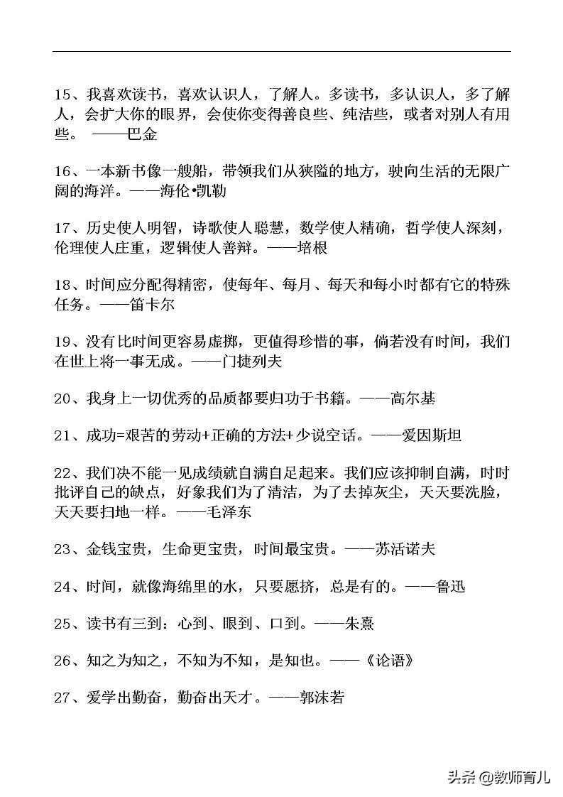 30句关于勤奋学习的名言警句，句句直击内心，值得孩子读一读