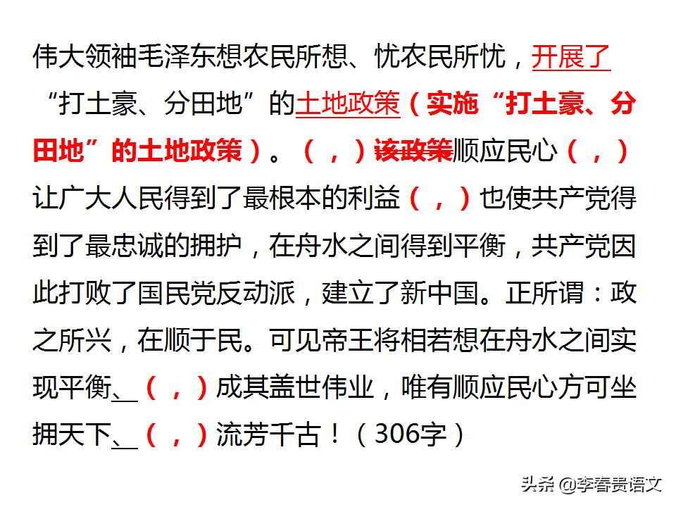 作文段落训练点评——先秦诸子语录