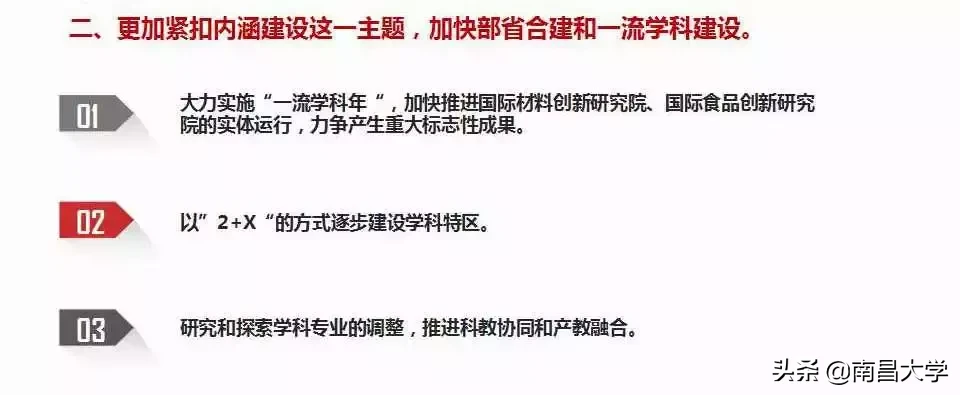 南昌大学五届四次“双代会”开幕，图解校长工作报告