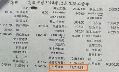 老师工资表走红，多名教师相继晒出工资单，差距不是一般的大