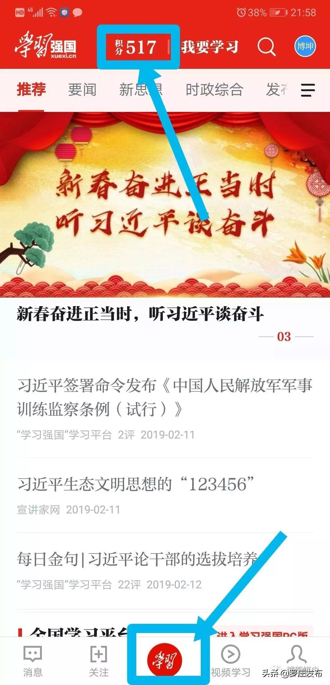 道路千万条，学习第一条！罗庄时下最火的APP,功能很强大，您还不赶紧下载？