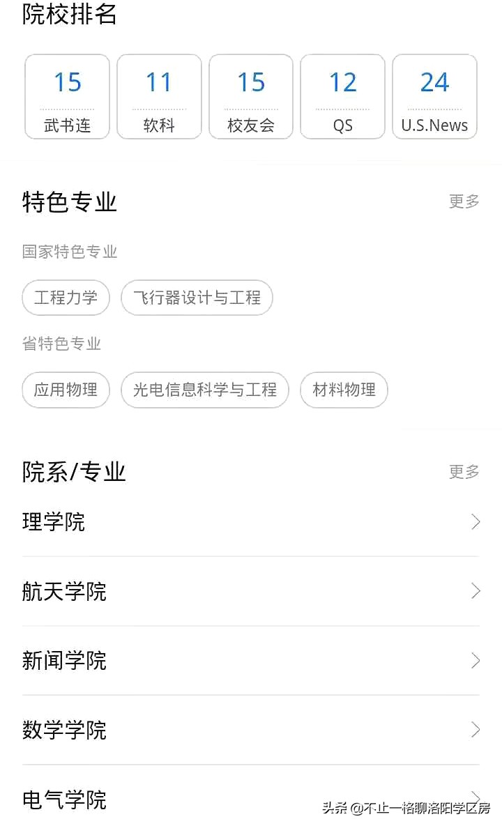 想不想上天？天问一号着陆火星，看高考志愿如何选能上天的大学