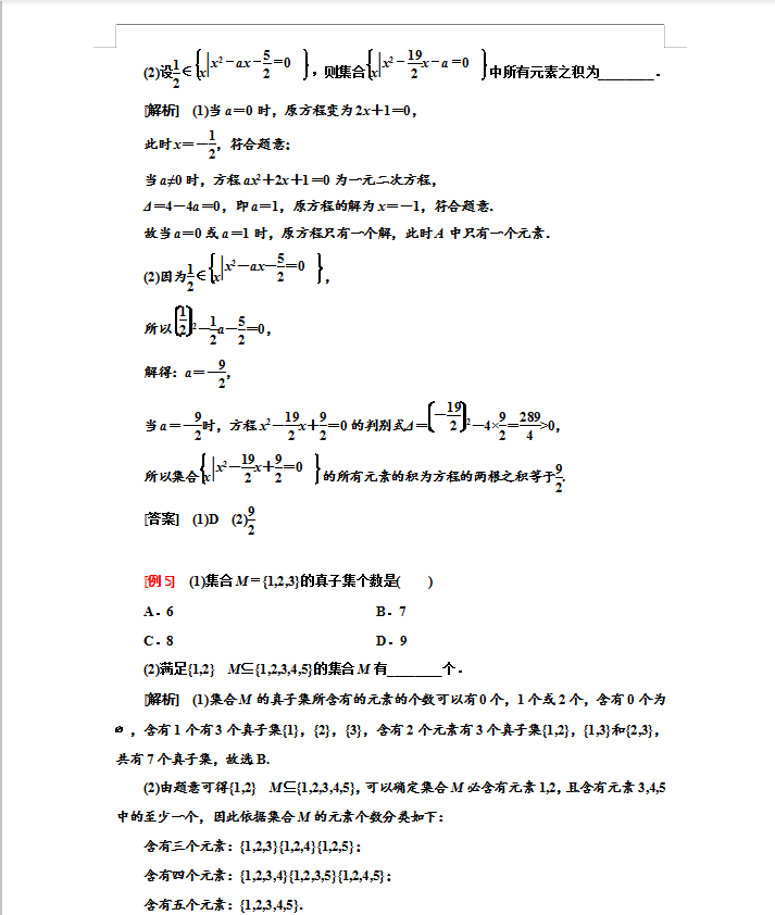 高一第一次月考经典例题加解析，掌握了考130没问题，可打印