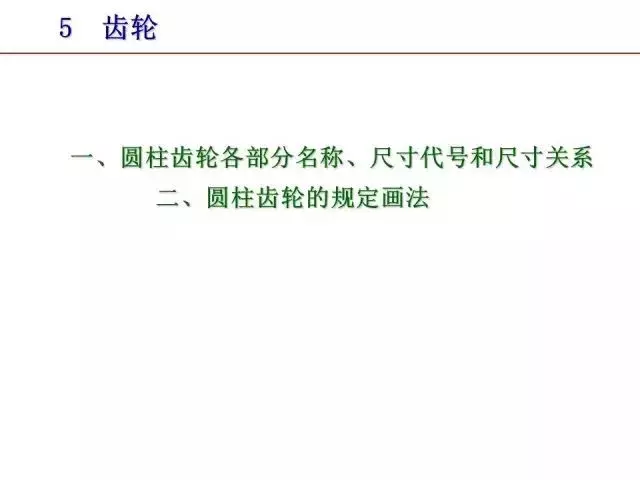 标准件和常用件知识点总结！