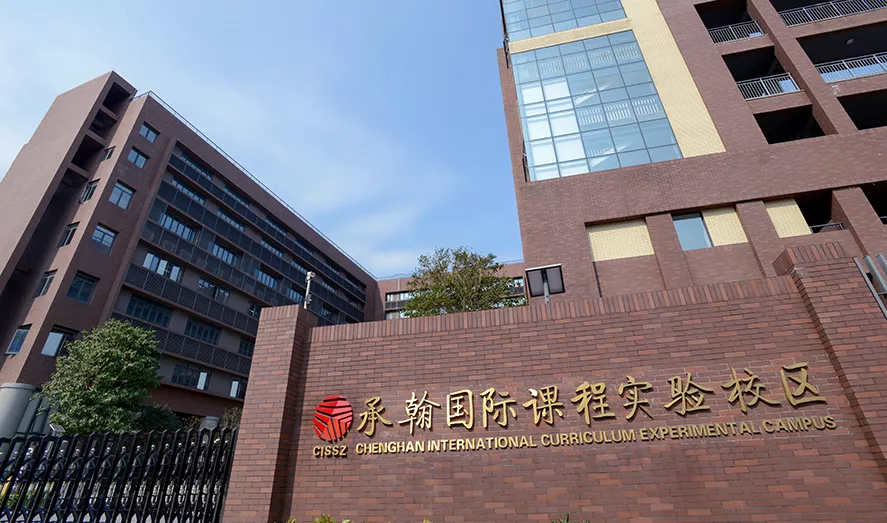 2021年深圳60+所国际化学校大盘点！学费、课程、招生年级都有