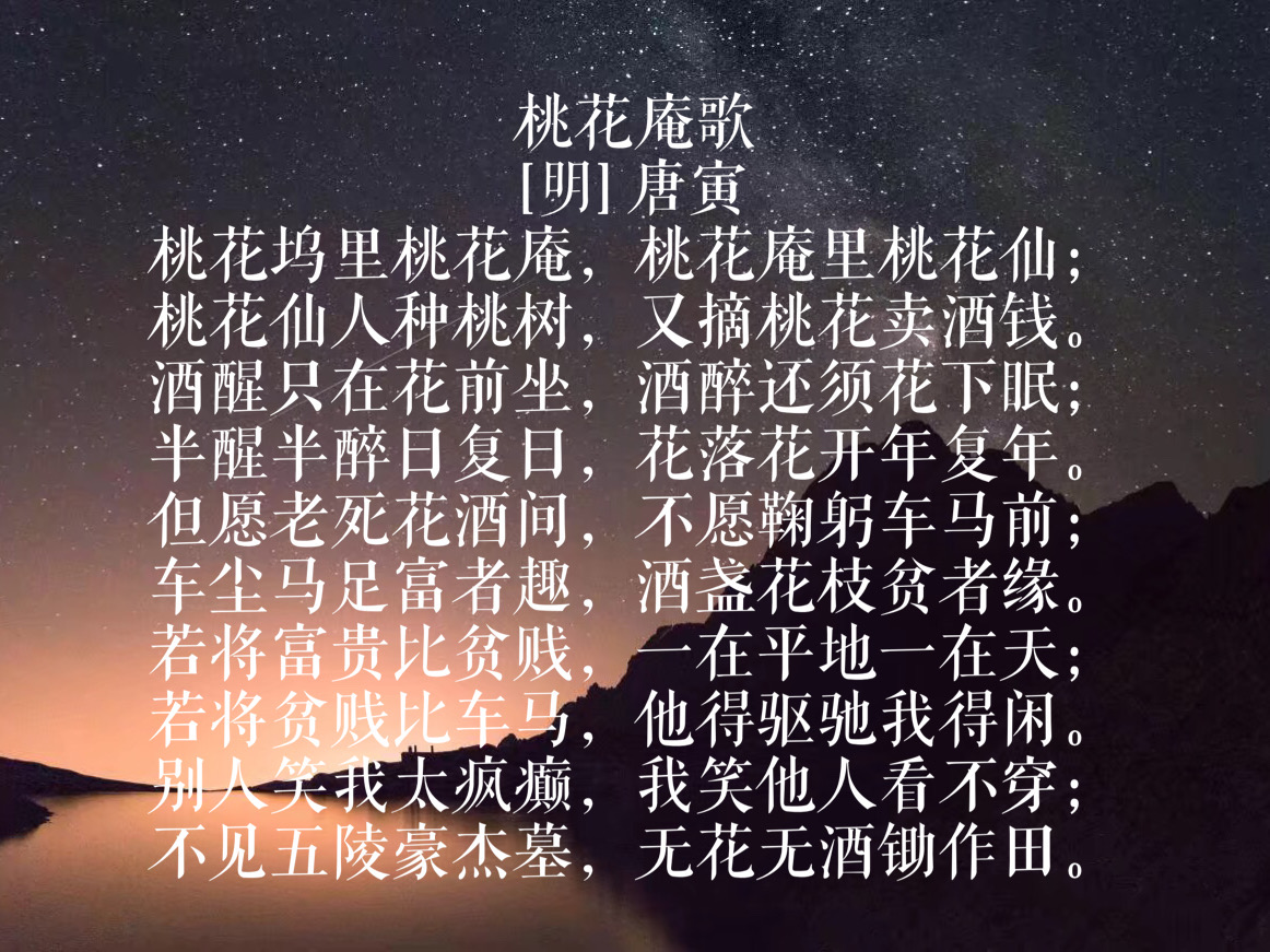 明代才子唐伯虎十首诗,最喜欢《桃花庵歌》,朗朗上口,意境洒脱