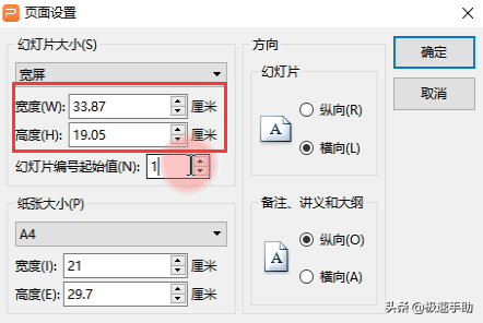 ppt页面尺寸大小怎么改（ppt页面尺寸怎么修改）-第6张图片-易算准