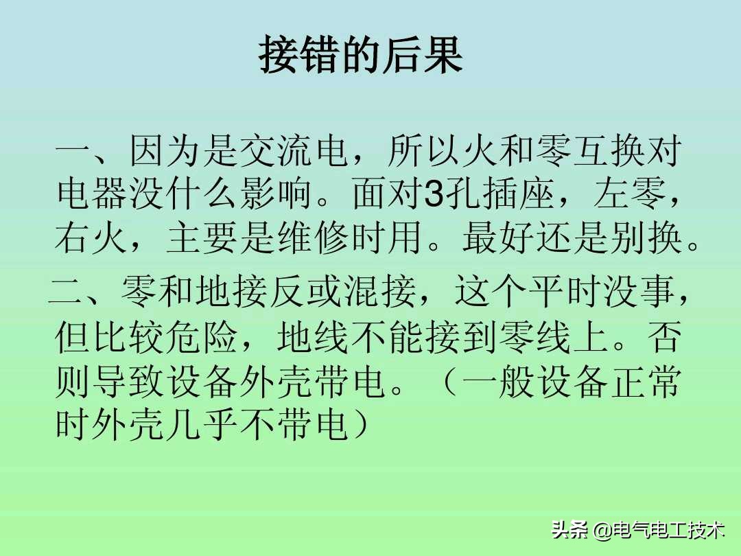 零线和地线什么区别？如何区分零线和地线？这4种方法都很靠谱！