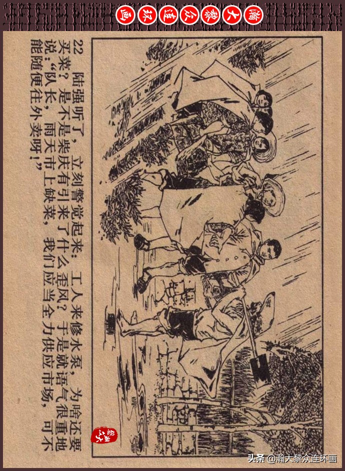 瀚大黎众｜人美版文革生产队阶级斗争连环画《菜园风雨》1976年版