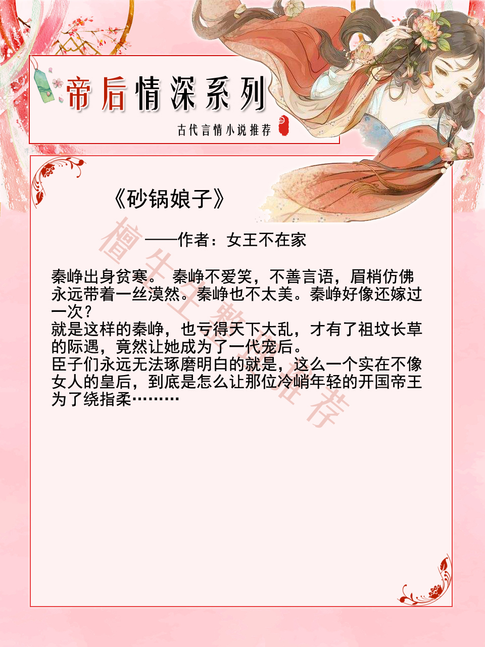 强推帝后情深文：嫁给誓死捍卫清白的铁血男主，还怎么开黑玩宫斗