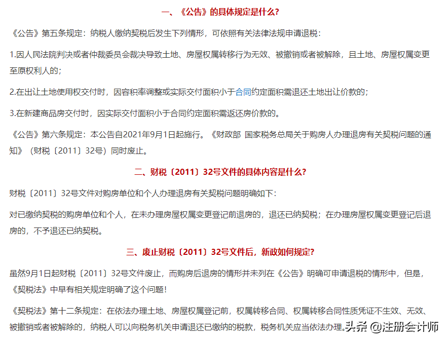 免了！从9月1日起，夫妻过户、子女继承，这一项税不用再交了
