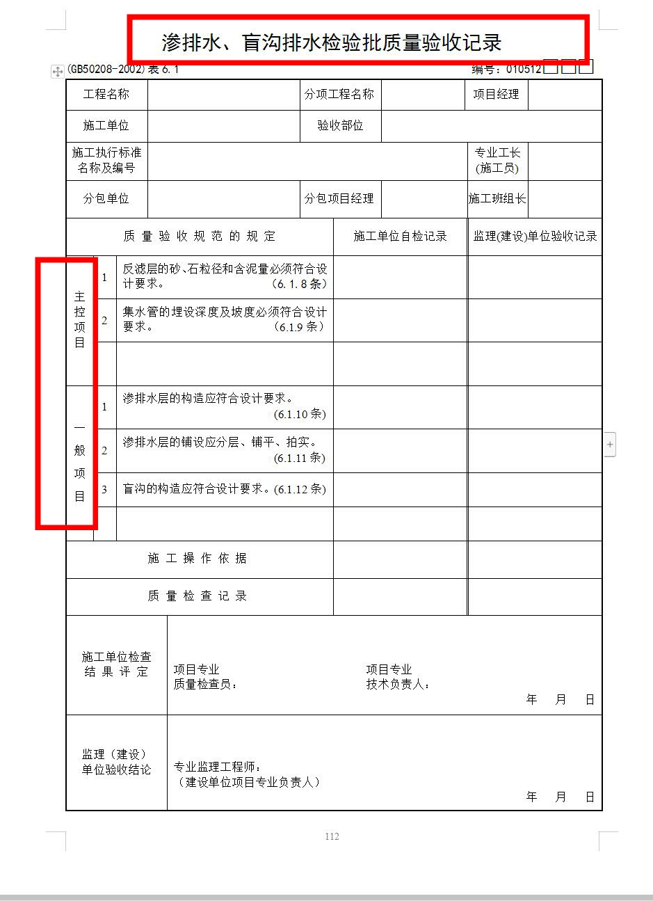 最新全套检验批质量验收记录表格模版，下载直接套用，只分享三天