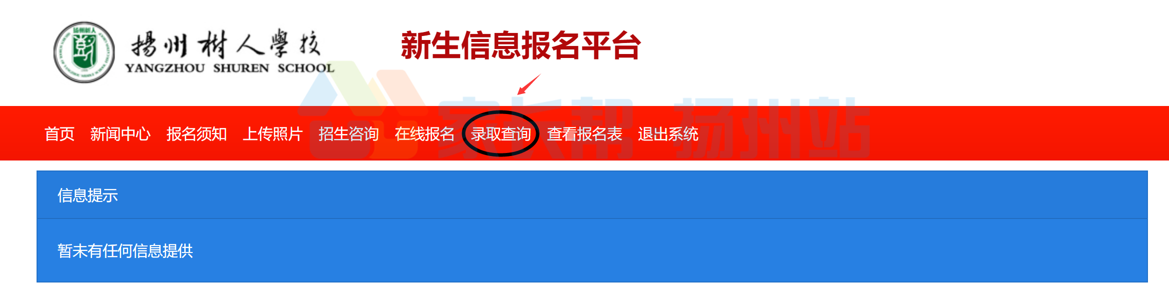 树人线下提交网上登记表实况，录取查询按钮已经出来了