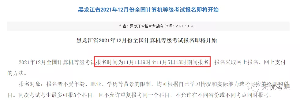 速看！8个省市确定组织12月全国计算机等级考试！抓紧开始备考