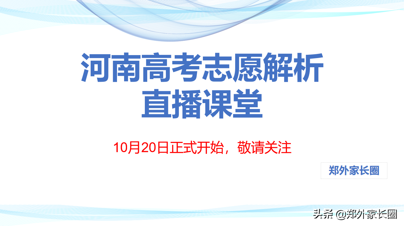 从河南省实验中学高考红榜分析孩子多少名能上清北