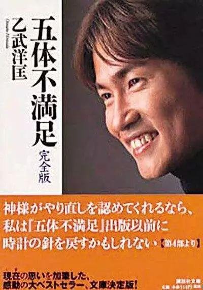 天生没有四肢，婚内出轨5人，交小20岁女友，日本美女就这审美？