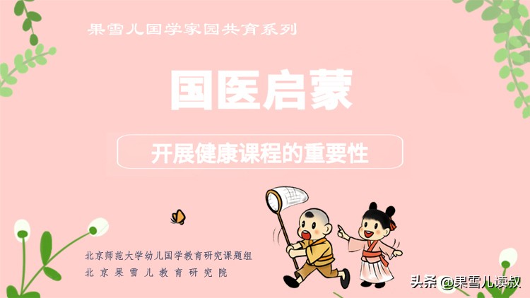 学前教育：中医特色、国学特色幼儿园学习笔记及心得体会的说明