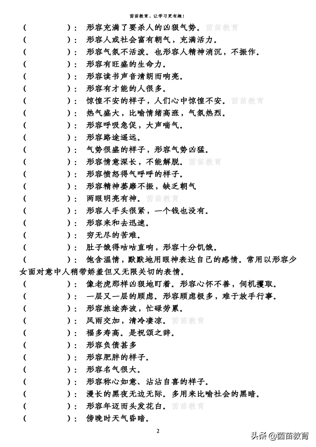 1-6年级ABCC式词语、词组、句子专项练习，附答案