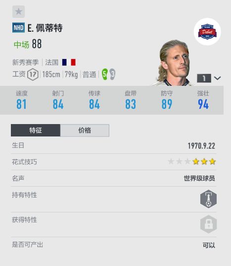 贝戈维奇是库尔图瓦首发门将的威胁(玩转经理人——FIFA ONLINE 4经理人模式球员推荐（中场门将篇）)