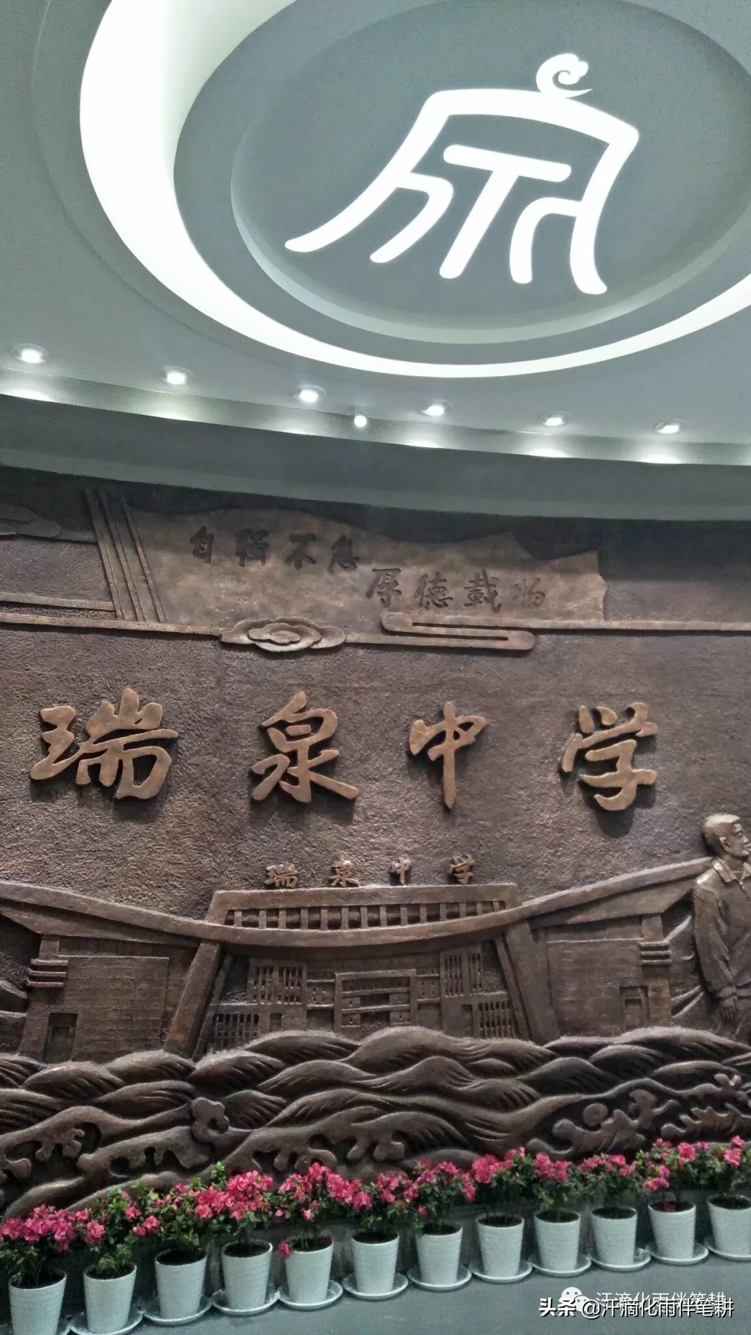 「刘正军」原创//致青春：瑞泉中学求学琐忆