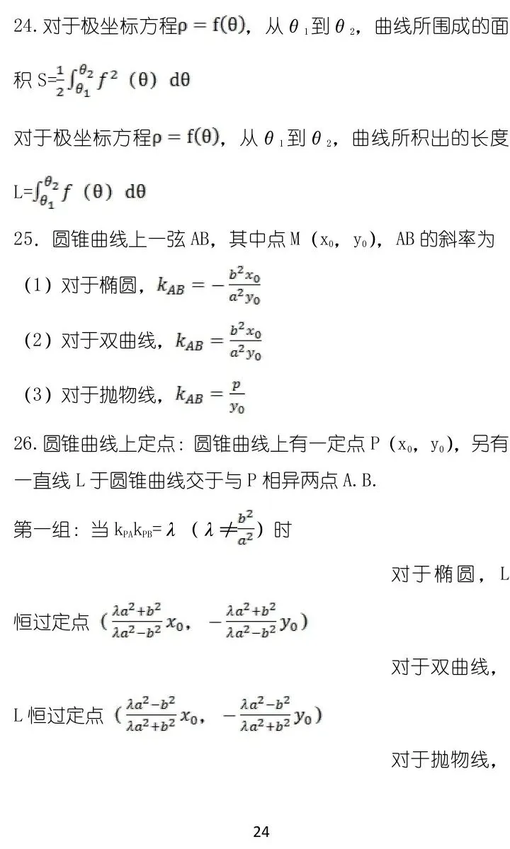 高中数学：50条高中必备秒杀型推论，考试提分好帮手