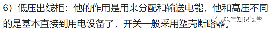 干货丨高低压配电柜的基本介绍，讲得很详细，建议收藏
