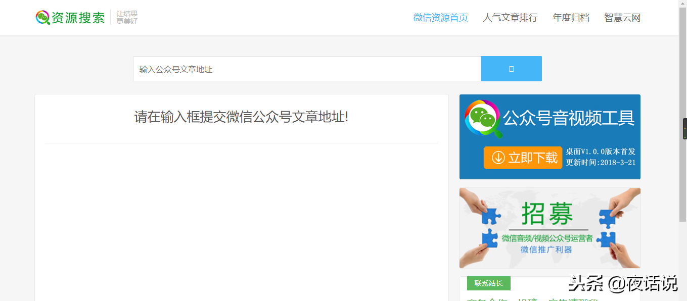 微信公众号视频音频下载工具推荐
