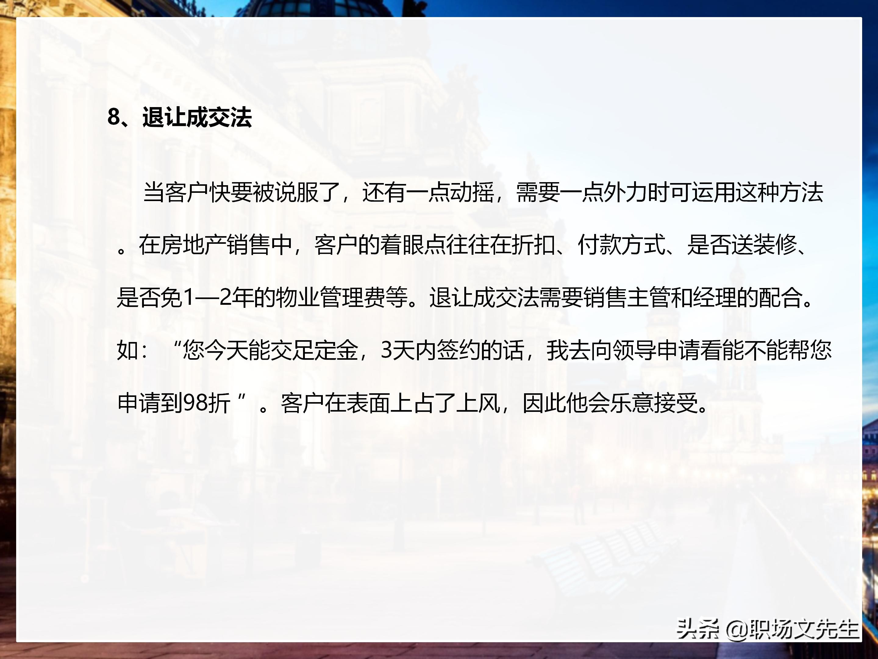 年薪200万大区销售总经理总结：198页销售技巧培训PPT，实战经验