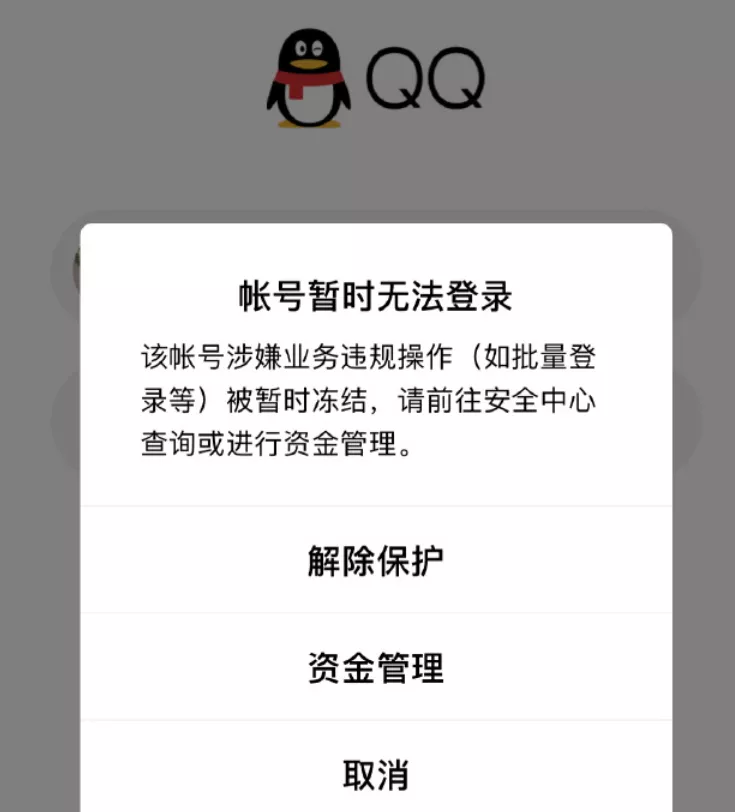 怎么显示qq火花(QQ大规模封号，结果无数网友被误封)