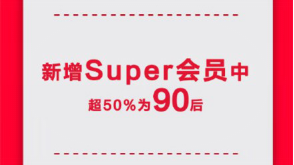 苏宁双十一12小时战报：苏小团最高佣金团长收入2.6万