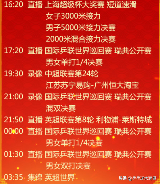 哪里有中超录像下载(央视不直播许昕/刘诗雯混双决赛，选择播放中超录像)