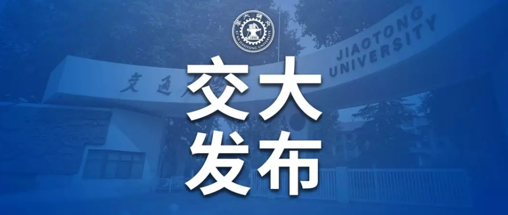 西安交通大学研究生院官网（权威发布）