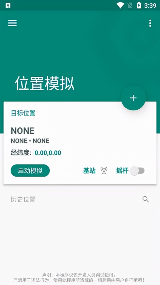 一款定位十分精準且非常專業(yè)的手機虛擬定位軟件