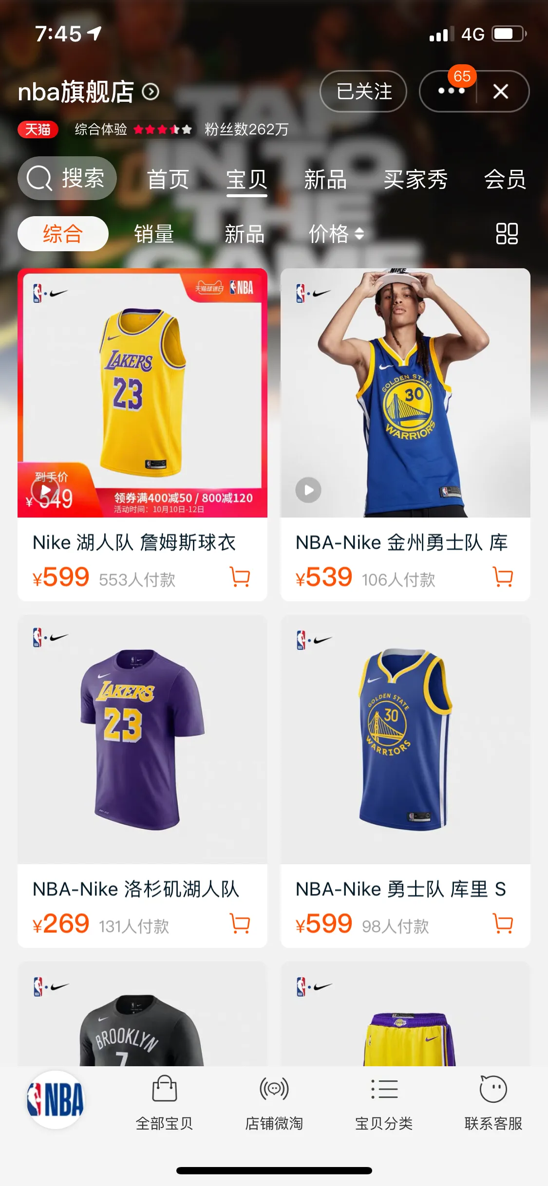 淘宝网为什么不下架nba(为什么天猫的NBA旗舰店还在营业？)