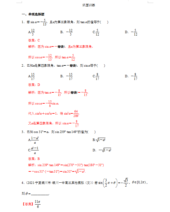 2022新高考數(shù)學(xué)43大高頻考點(diǎn)+重點(diǎn)題型秒殺秘籍（詳細(xì)試題解析）