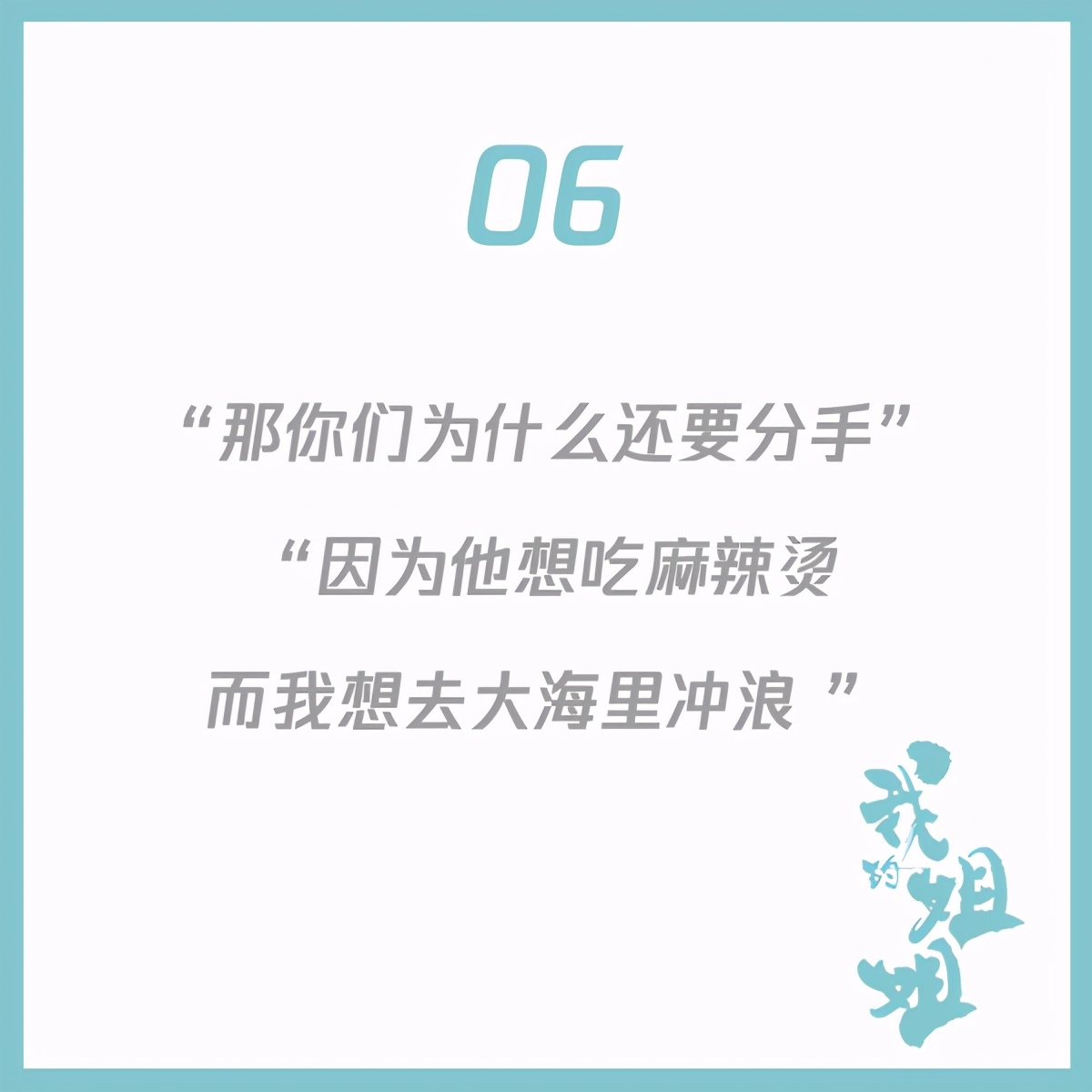 15句《我的姐姐》经典台词，堪称高泪点文案教科书