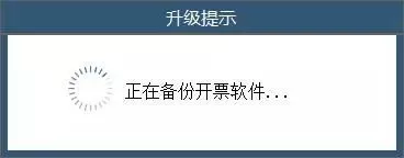 紧急通知 :6月开票前小规模纳税人请及时升级开票软件