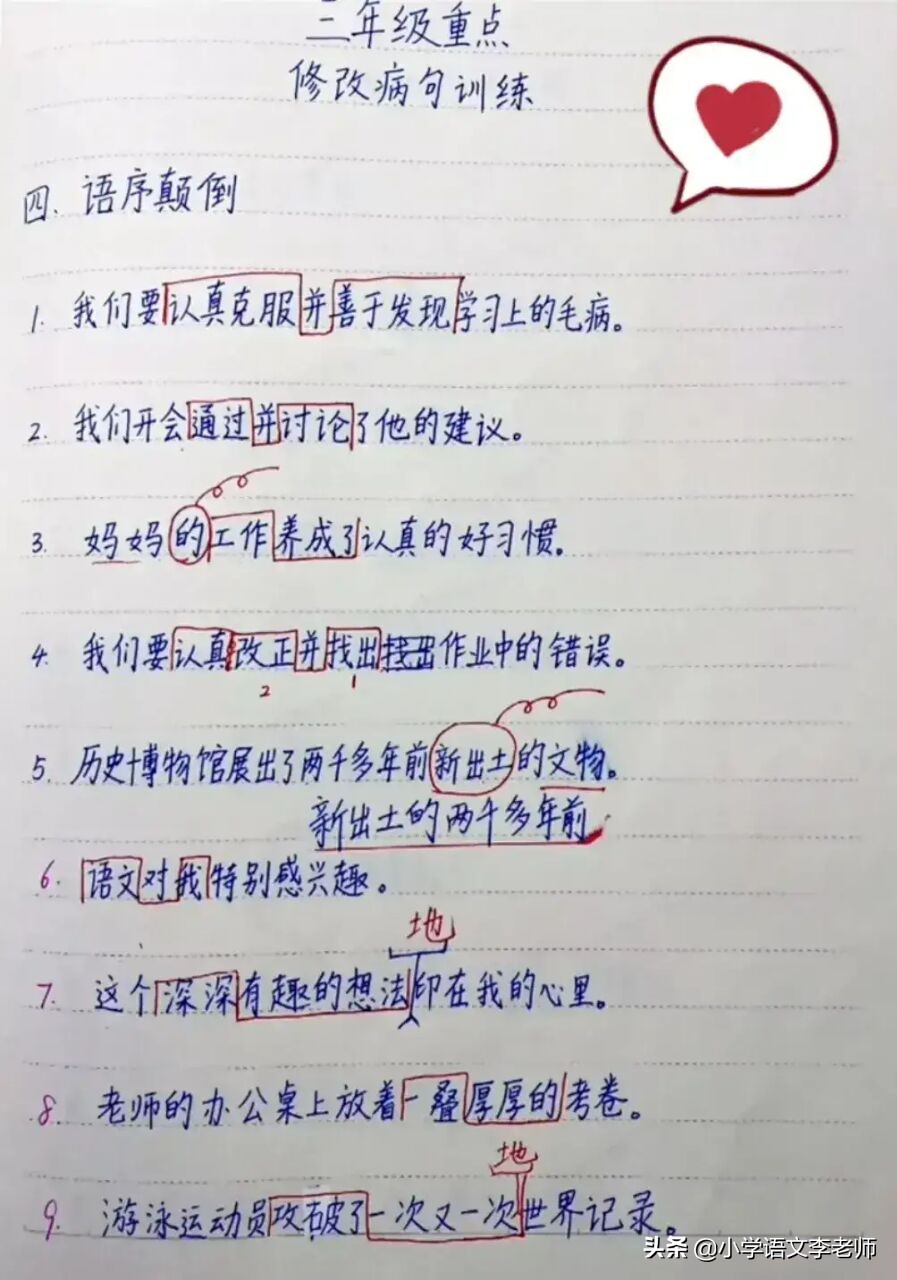 小学语文修改病句精选，快给孩子收藏练习，为期中复习做准备