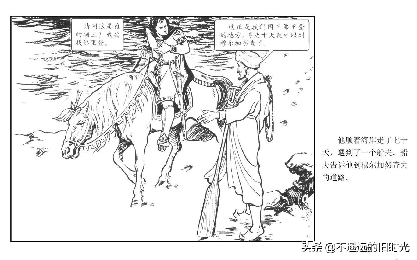 虎皮武士 - 上海人民艺术出版社凌健陈戴东油漆怀旧漫画链绘画