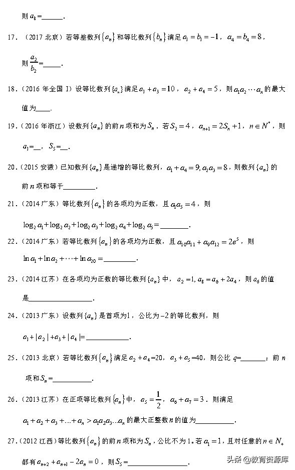 高考数学：2010—2018真题汇编 专题六  数列