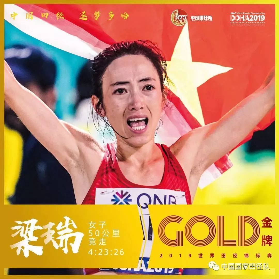 多哈田徑世錦賽（創歷史第二好成績！中國隊3金3銀3銅收官多哈世錦賽）