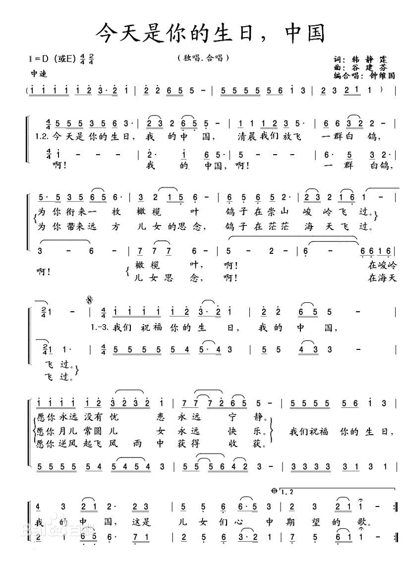 今天是你的生日歌词 今天是你的生日简谱-思宇生活