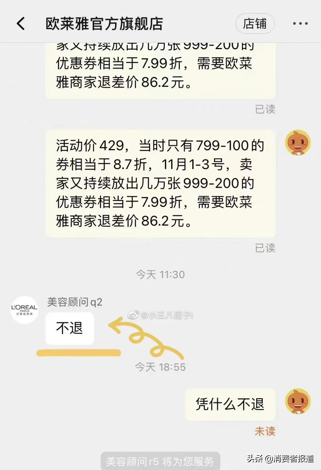 欧莱雅双十一涉嫌虚假发货，物流72h不更新投诉无门