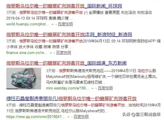 俄罗斯翡翠矿场对外免费开放！玻璃种、帝王绿随便拿？