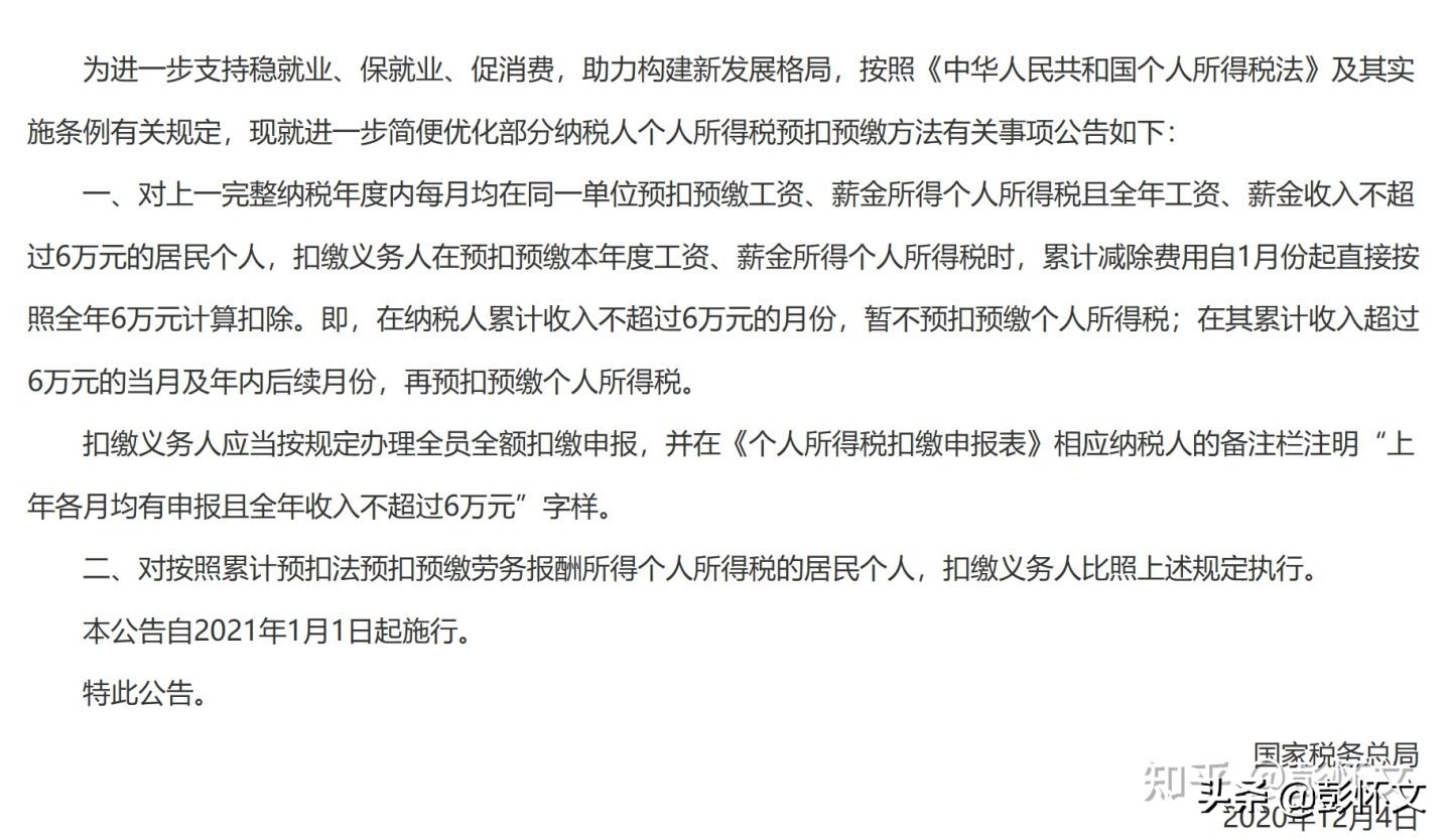 财税实务问题解答9则（2021年3月5日《个税问答1》）
