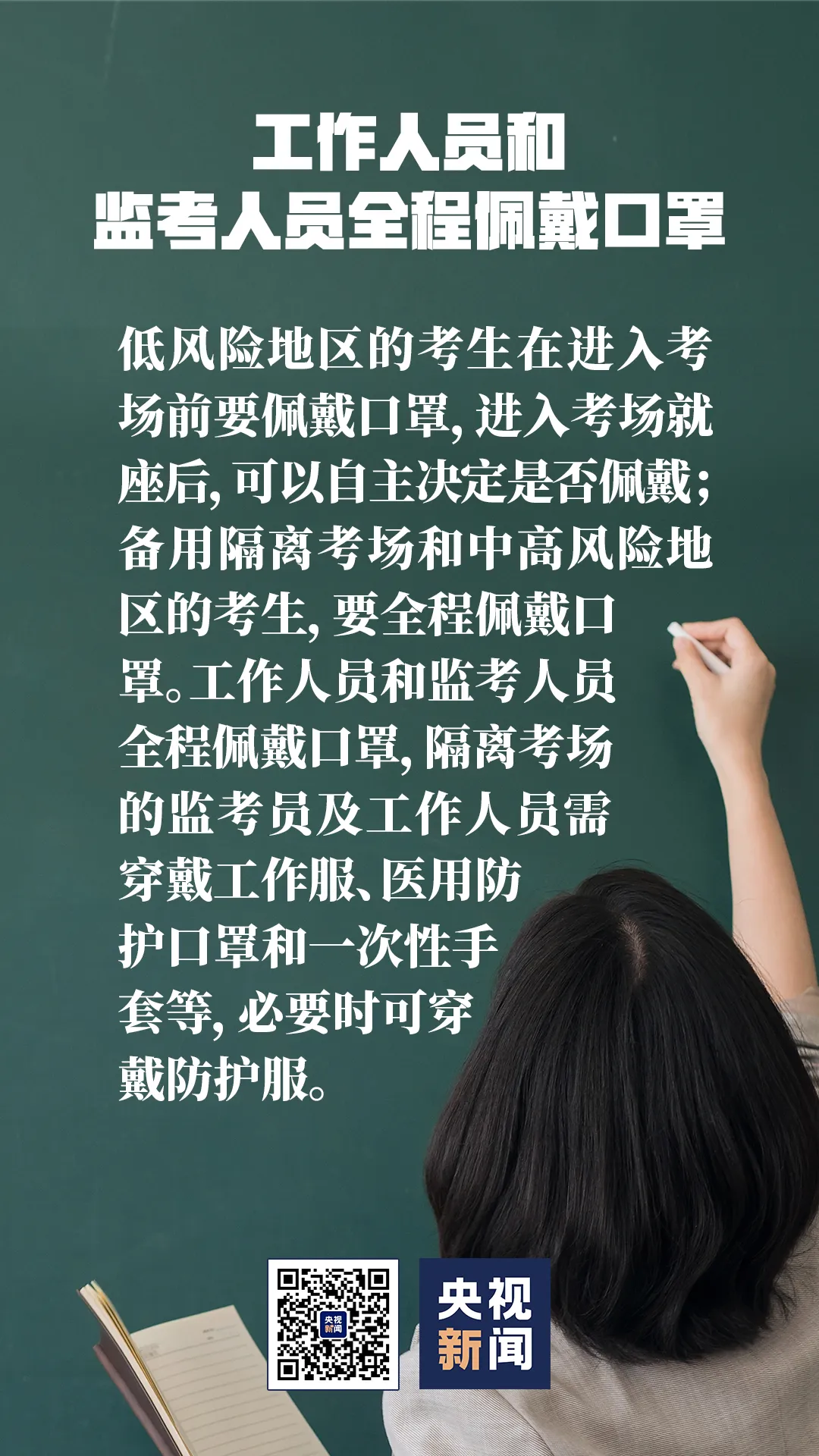 @山西考生​，2020年高考特殊安排