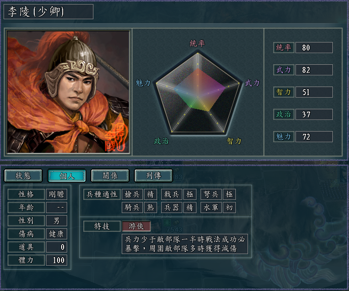 三国志11修改器sire2.0d特技修改详解三：游侠、突袭、强袭、待伏