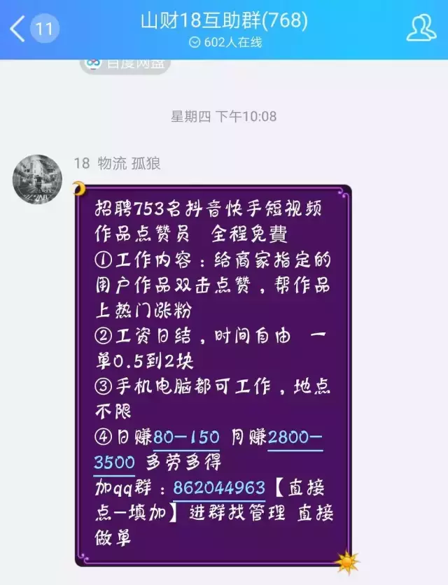 抖音点赞员，心动你就被骗了