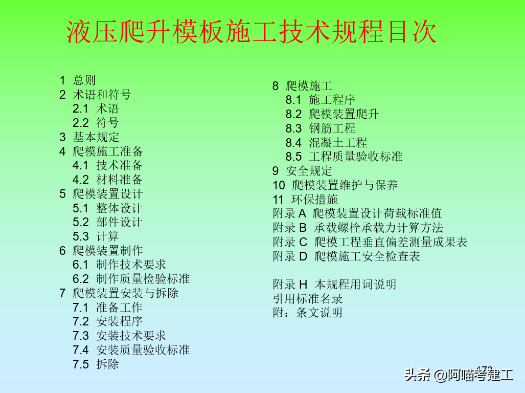 新型模板脚手架技术讲解，16个分项技术高效能多图文，容易懂